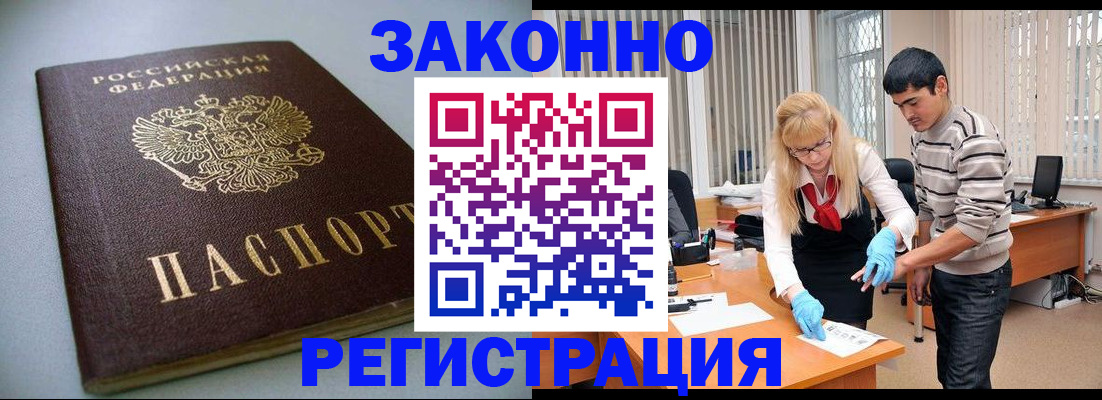 купить прописку в Наро-Фоминске