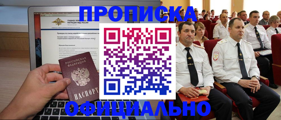 временная регистрация для всех в Наро-Фоминске