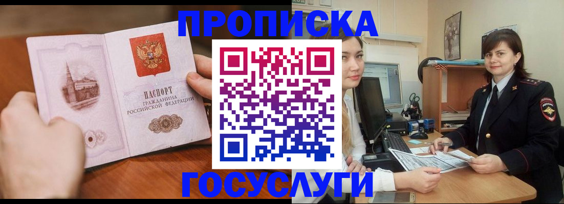 купить прописку в Наро-Фоминске