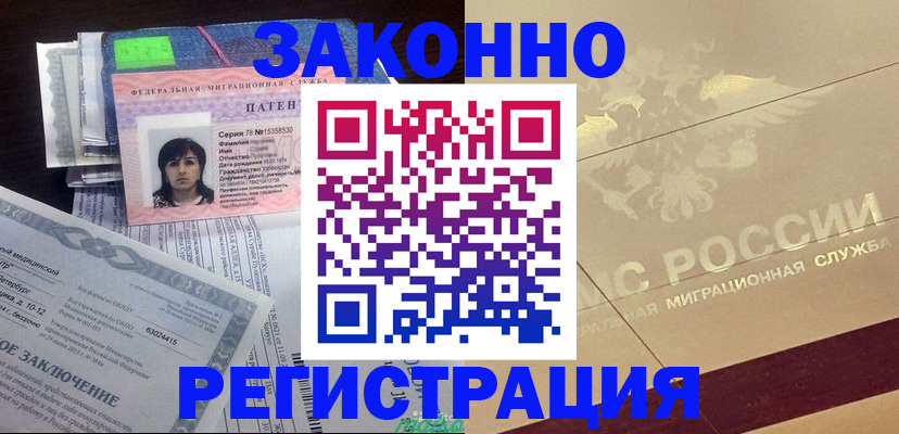 временная регистрация 2025 в Наро-Фоминске