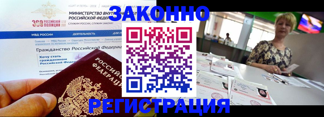 временная регистрация для всех в Наро-Фоминске